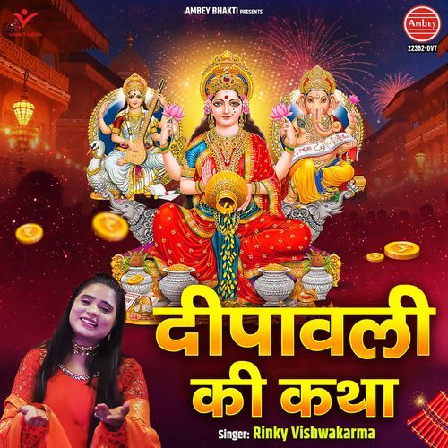 Deepawali Ki Katha