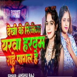 Dekhi Ke Cinema Yarwa Hardam Rahe Pagal He