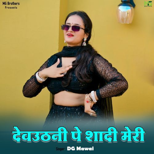 Dev Uthani Pe Shadi Meri