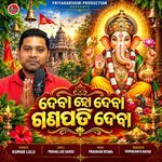 Deva Ho Deva Ganpati Deva