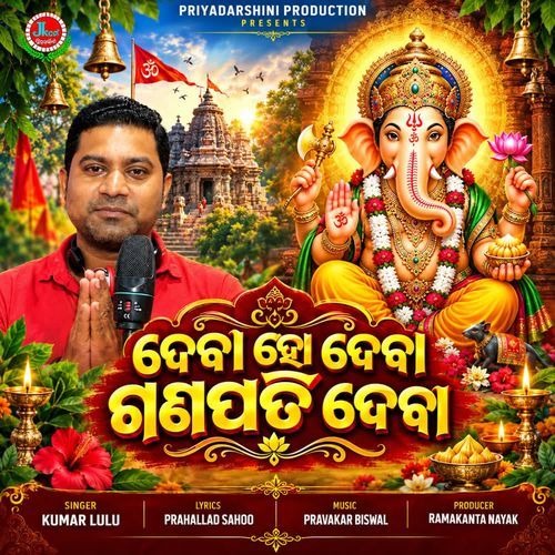 Deva Ho Deva Ganpati Deva