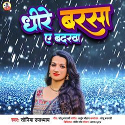 Dhire Barsa Ae Badarwa