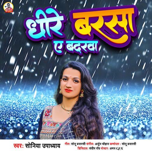 Dhire Barsa Ae Badarwa