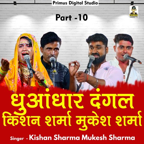 Dhundhar Dangal Kishan Sharma Mukesh Sharma Part 10 (Hindi)