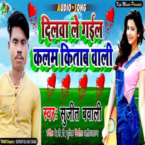 Dilwa Le Gail Kalam Kitab Wali (Bhojpuri Song)