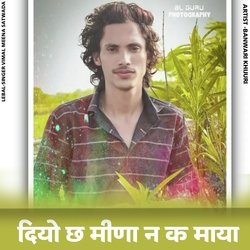 Diyo Ch Meena N K Maya