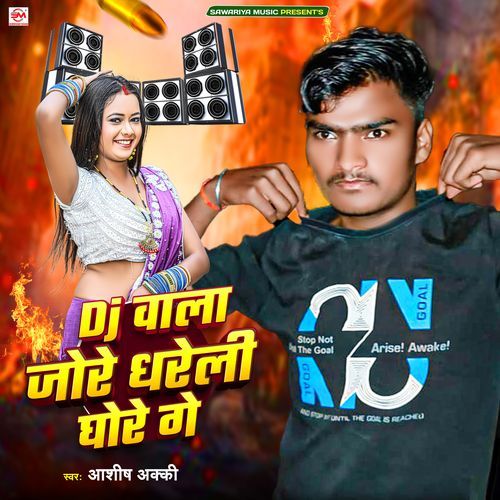 Dj Wala Jore Dhareli Ghore Ge
