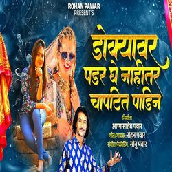 Dokyavar Padar Ghe Nahitar Chaptit Padin