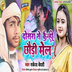 Dusra Se Kenhi Chhodi Mel (Magahi)