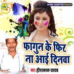 Fhagun Ke Phir Na Aai Dinwa