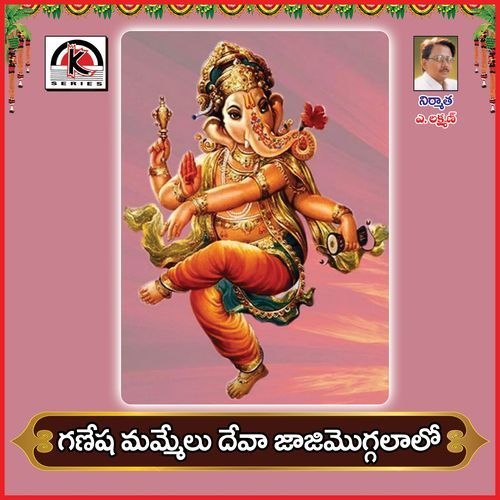 Ganesha Mamellu Deva Jajimogalalo