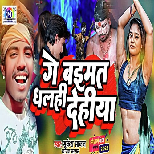 Ge Baimat Dhalhi Dehiya