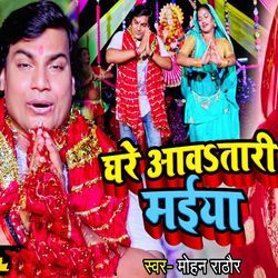 Ghare Aawatari Maiya