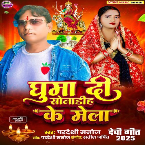 Ghuma Di Sonadih Ke Mela