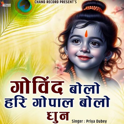 Govind Bolo Hari Gopal Bolo Dhun