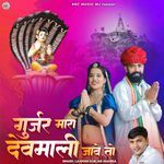 Gurjar Mara Devmali Jave