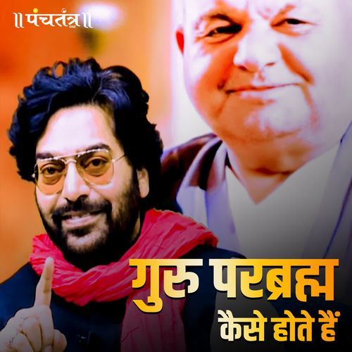 Guru Parbrahm Kaise hote hain