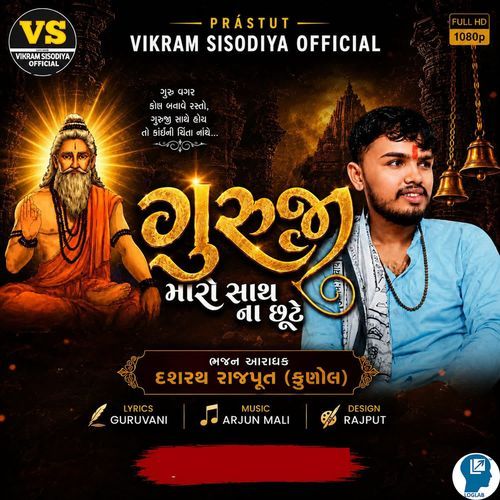 Guruji Maro Saath Na Chhute