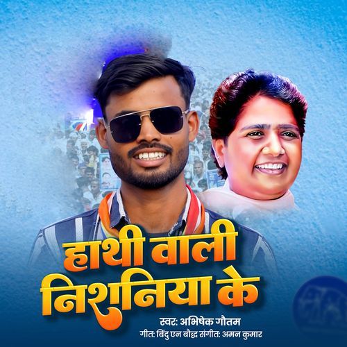 Haathi Wali Nishaniya Ke