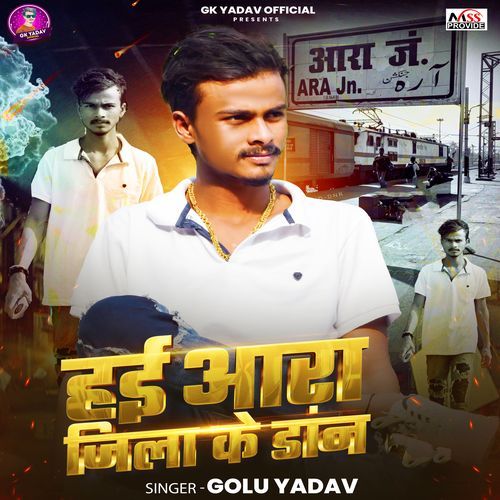 Hai Ara Jila Ke Don