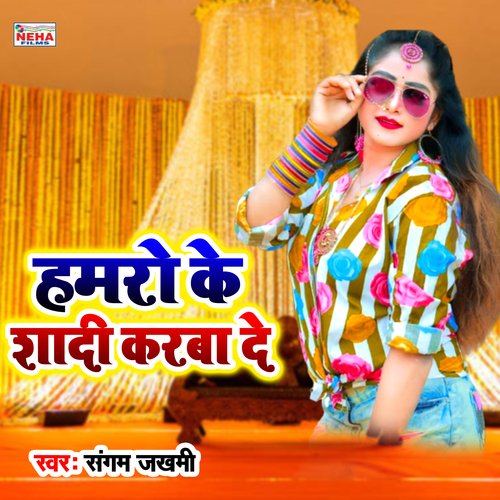 Hamaro Ke Shadi Karba De (Bhojpuri Song)