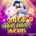 Hamre Ke Lewela Avtar Lele Bada