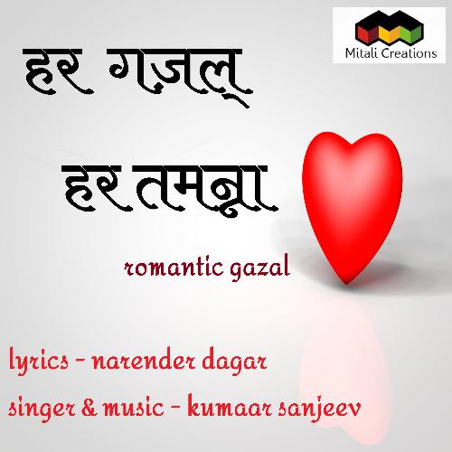 Har Gazal Har Tamanna