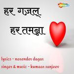 Har Gazal Har Tamanna
