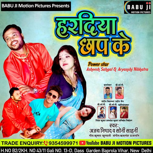 Hardiya Chhap Ke