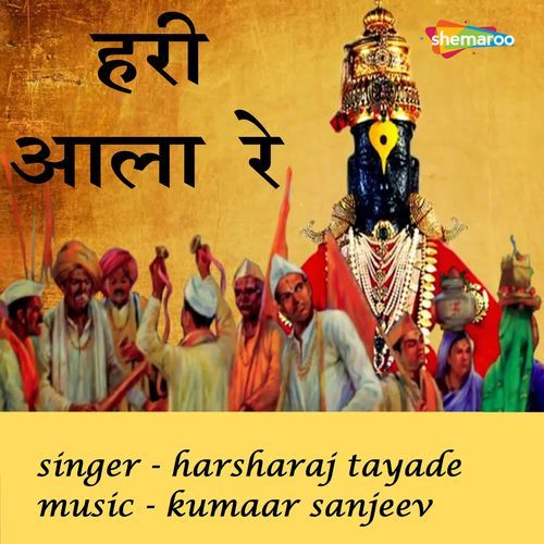 Hari Aalaa Re
