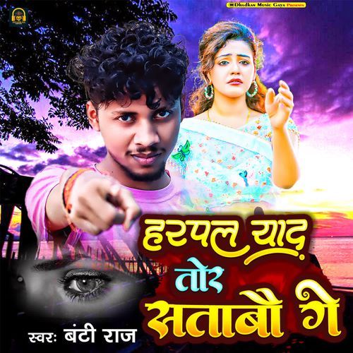 Harpal Yaad Tor Satabau Ge