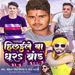 Hilaile Ba Dhoor Brand