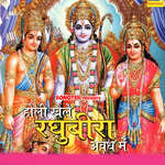 Holi Khele Raghuveera Awadh Mein