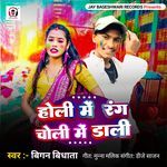 Holi Me Rang Choli Me Dali