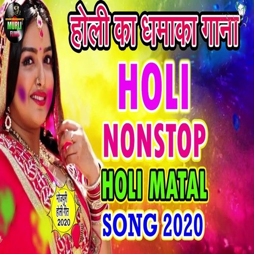 Holi Nonstop Holi Matal Song (Holi Song)