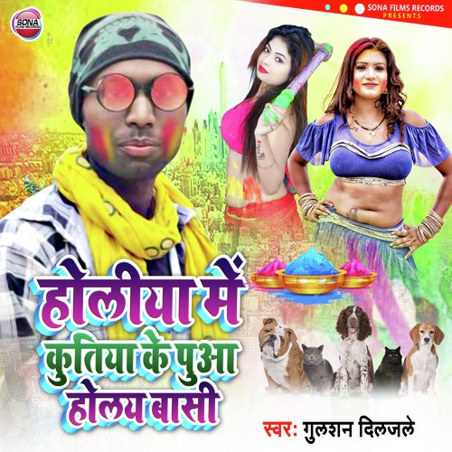 Holiya Me Kutiya Ke Pua Holay Baasi (Bhojpuri)