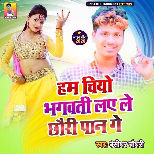 Hum Chiyo Bhagwati Lae Le Chhauri Pan Ge_poster_image