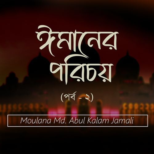 Imaner Porichoy, Pt. 02