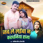 Jab Le Laiba Na Kardhaniya Raja