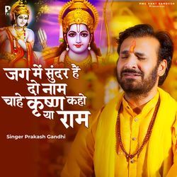 Jag Me Sundar Hai Do Naam Krishna Kaho Ya Ram-NCVSQgd2aHE