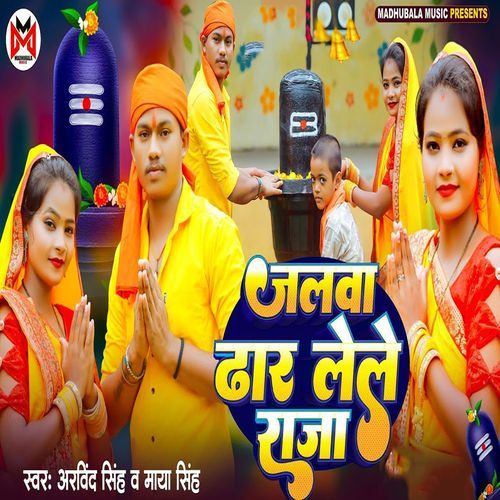 Jalwa Dhar Lele Raja
