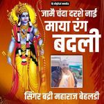 Jame Chanda darse ho nahi maya rang