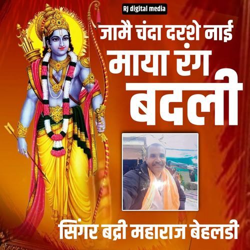 Jame Chanda darse ho nahi maya rang