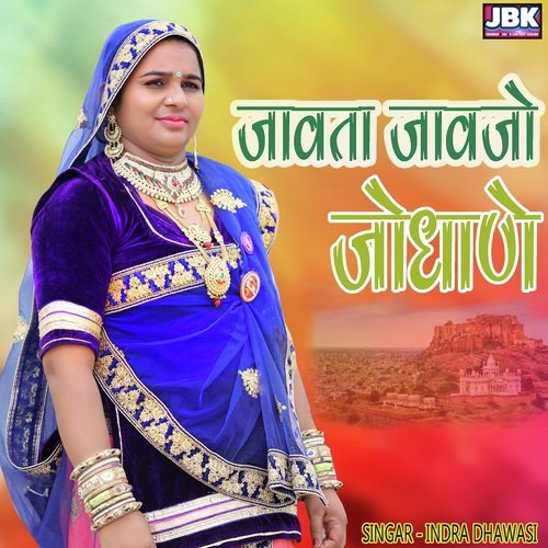 Javta Javjo Jodhane_poster_image