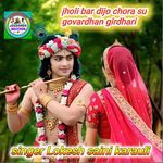 Jholi Bar Dijo Chora Su Government Girdhari