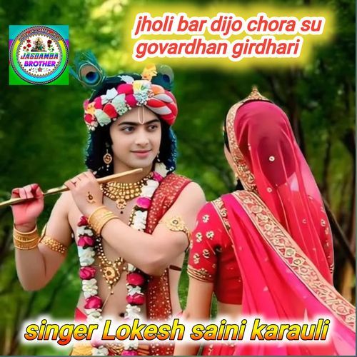 Jholi Bar Dijo Chora Su Government Girdhari