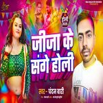 Jija Ke Sange Holi