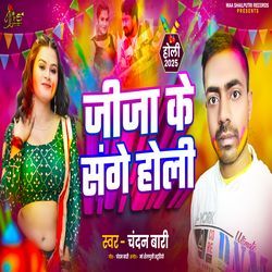 Jija Ke Sange Holi