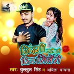 Jindagi Rahi To Phir Milenge