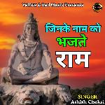 Jinke Naam Ko Bhajte Ram